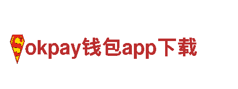 okpay钱包app下载-复合材料生产厂家